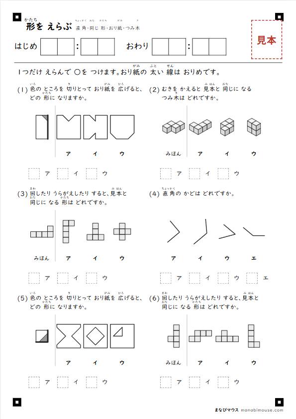 「形を えらぶ」のプリントの見本（小学2年生の算数・A4）