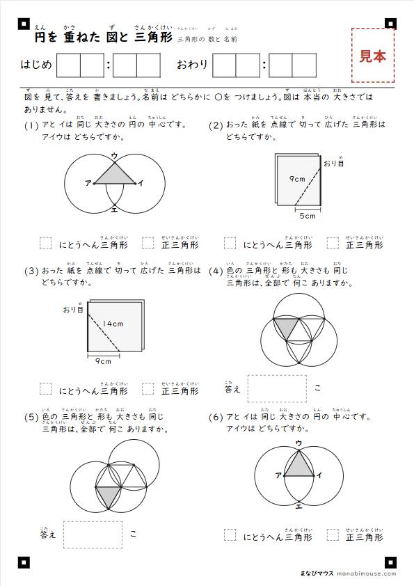 「円を 重ねた 図と 三角形」のプリントの見本（小学3年生の算数・A4）