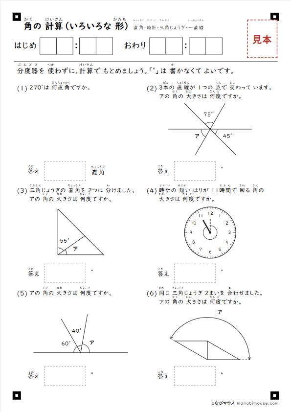 「角の 計算（いろいろな 形）」のプリントの見本（小学4年生の算数・A4）