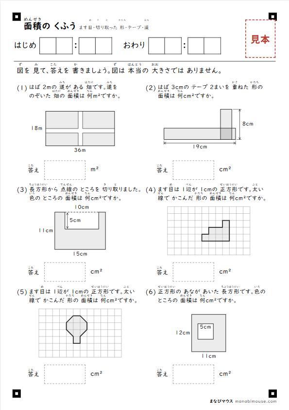 「面積の くふう」のプリントの見本（小学4年生の算数・A4）