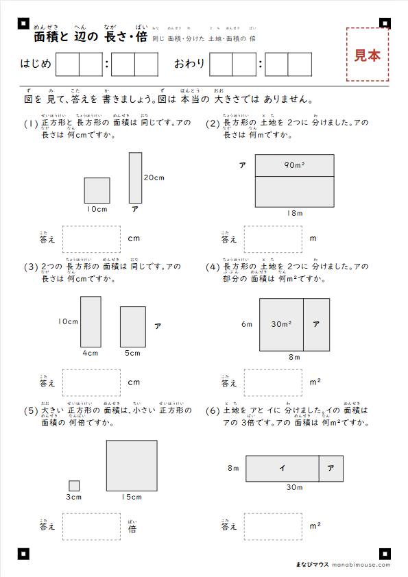 「面積と 辺の 長さ・倍」のプリントの見本（小学4年生の算数・A4）