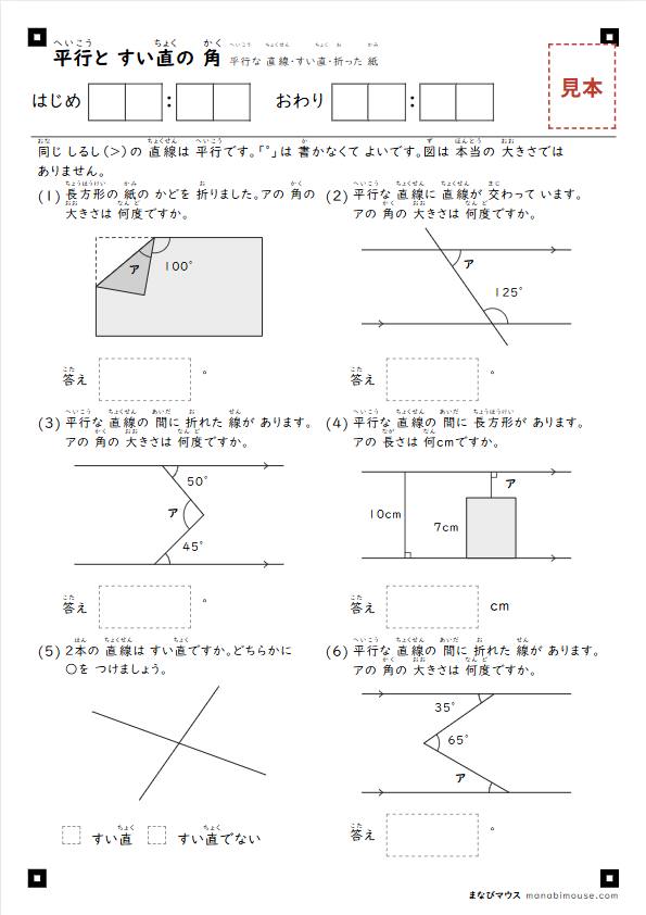 「平行と すい直の 角」のプリントの見本（小学4年生の算数・A4）