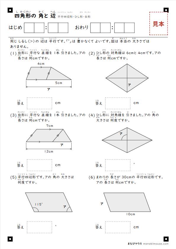 「四角形の 角と 辺」のプリントの見本（小学4年生の算数・A4）