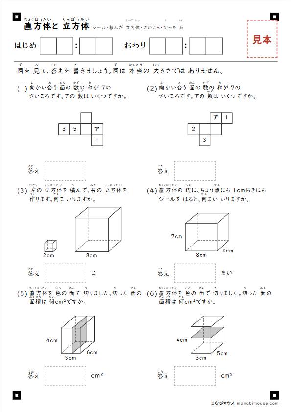 「直方体と 立方体」のプリントの見本（小学4年生の算数・A4）