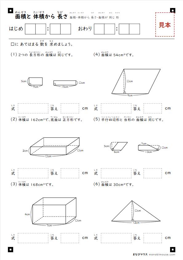 「面積と 体積から 長さ」のプリントの見本(小学5年生の算数・A4)