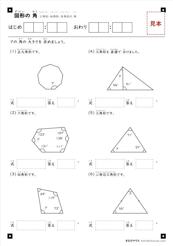 「図形の 角」のプリントの見本(小学5年生の算数・A4)