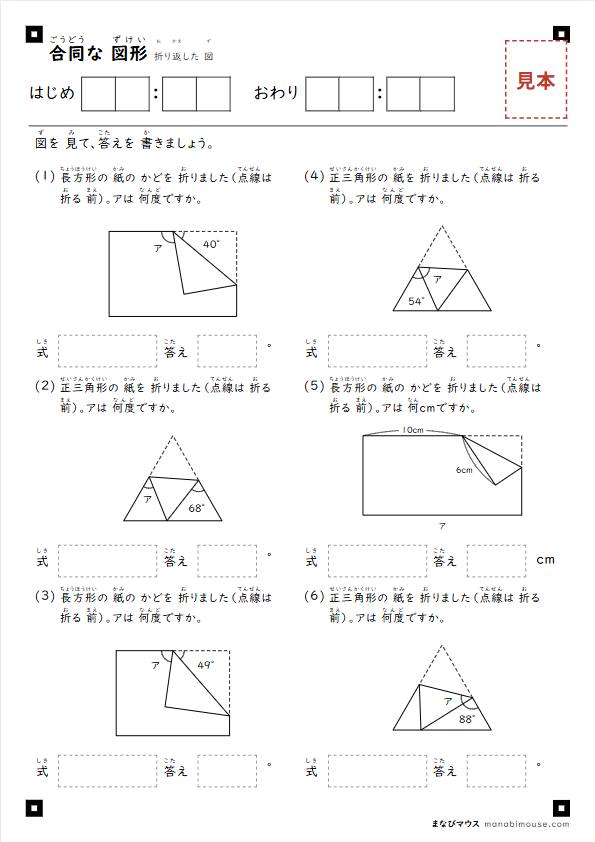 「合同な 図形」のプリントの見本(小学5年生の算数・A4)