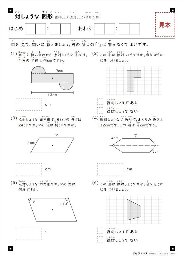 「対しょうな 図形」のプリントの見本(小学6年生の算数・A4)
