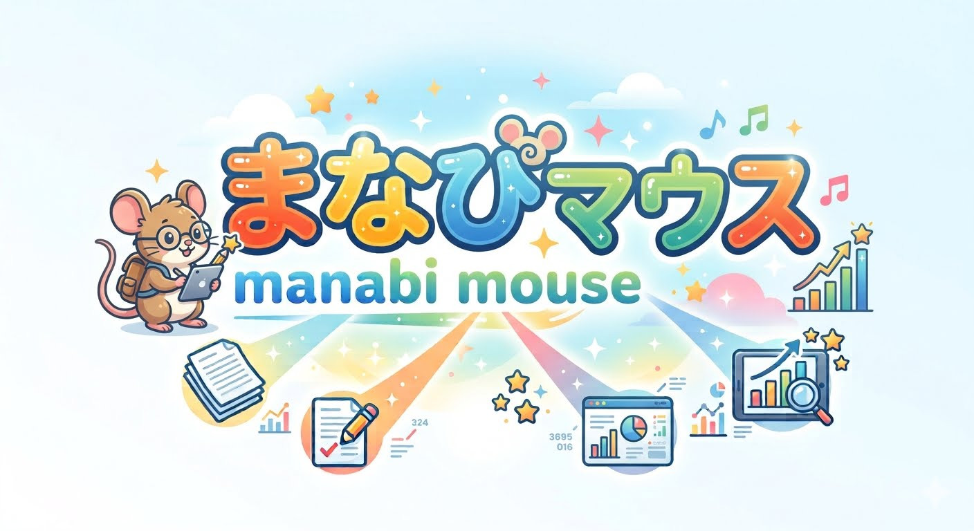 まなびマウス